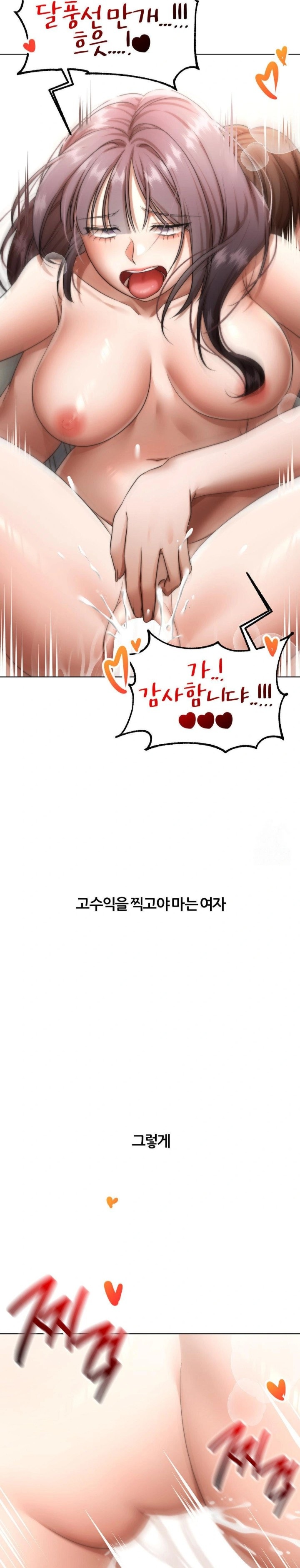 Deviance Diary Shorts Raw Chapter 18 image 23