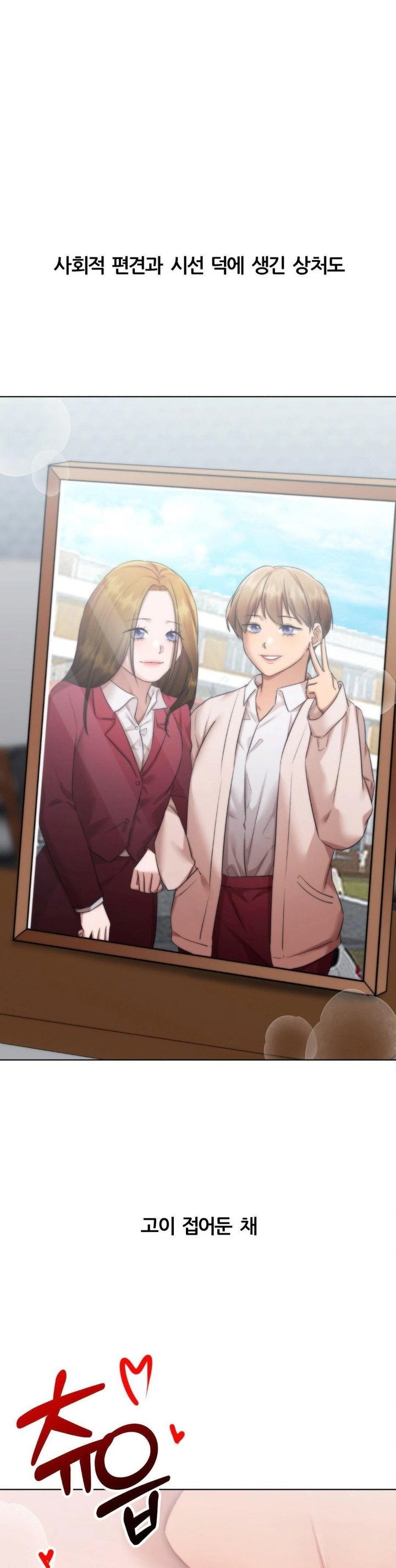 Deviance Diary Shorts Raw Chapter 19 image 12