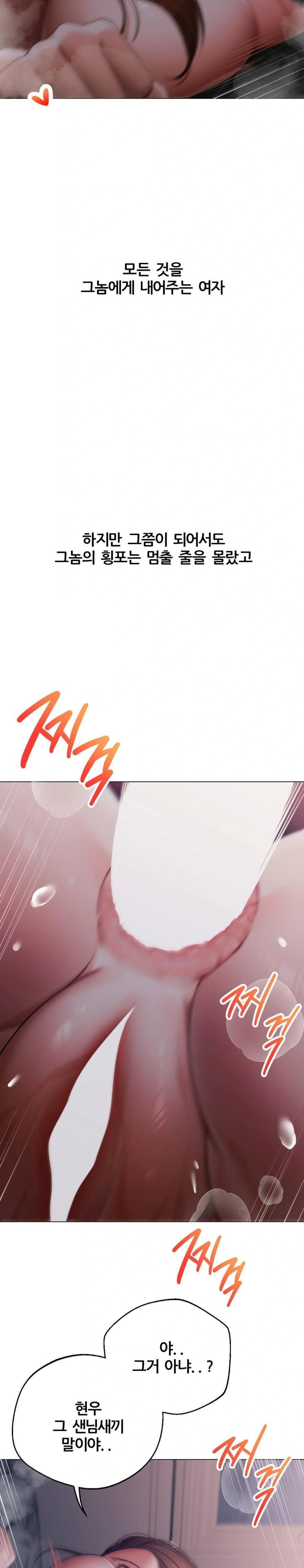 Deviance Diary Shorts Raw Chapter 6 image 16
