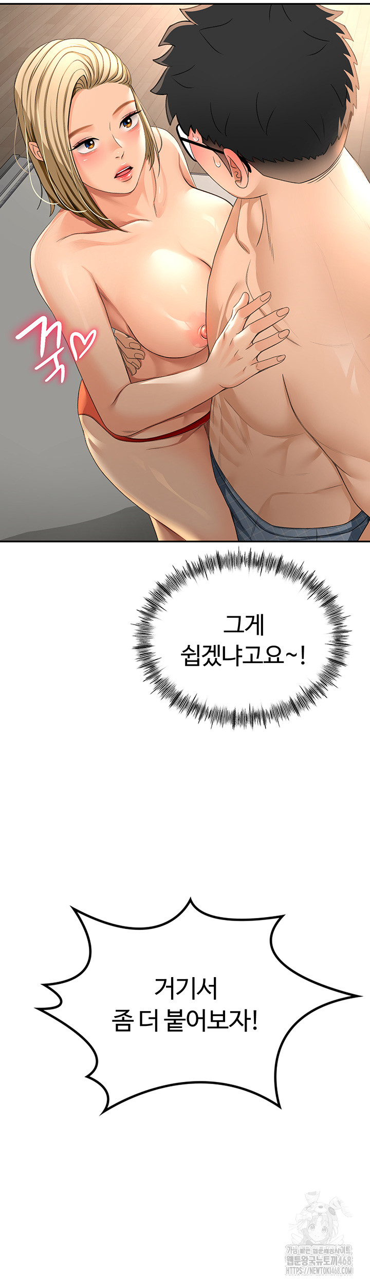 Rooftop Sex King Raw Chapter 11 image 43