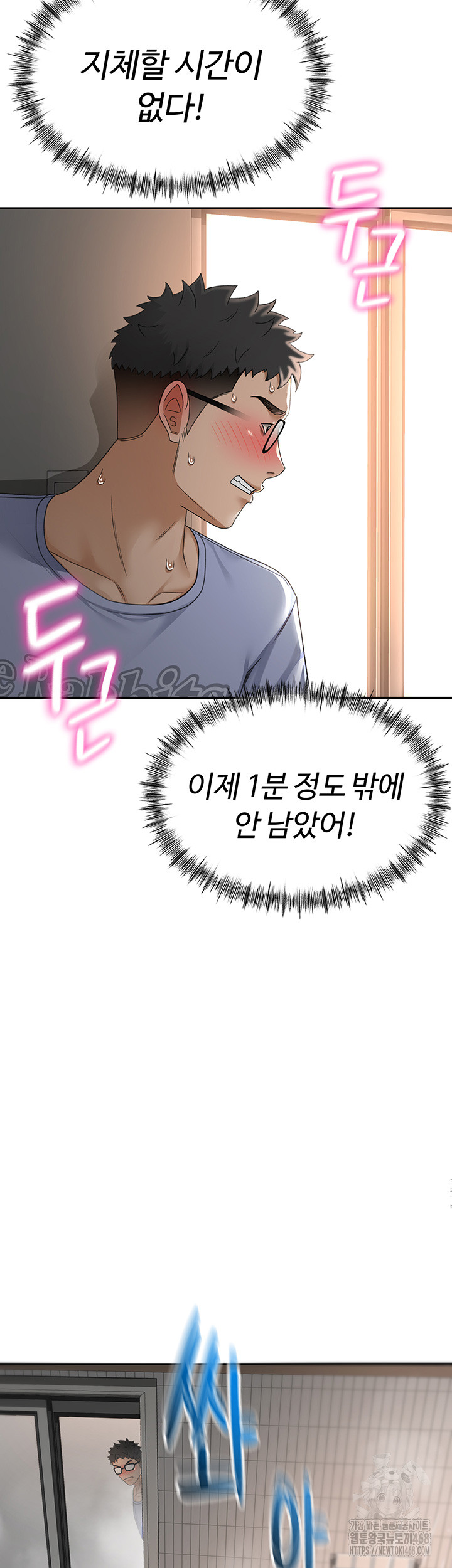 Rooftop Sex King Raw Chapter 2 image 27