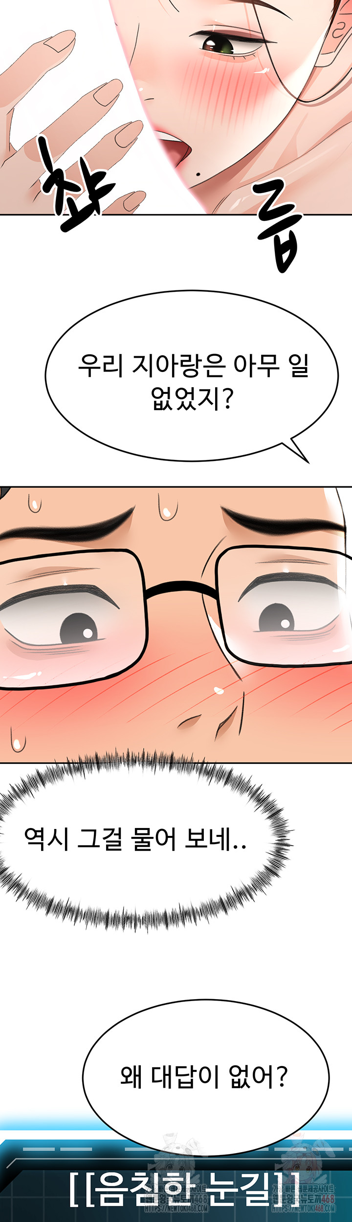 Rooftop Sex King Raw Chapter 21 image 21
