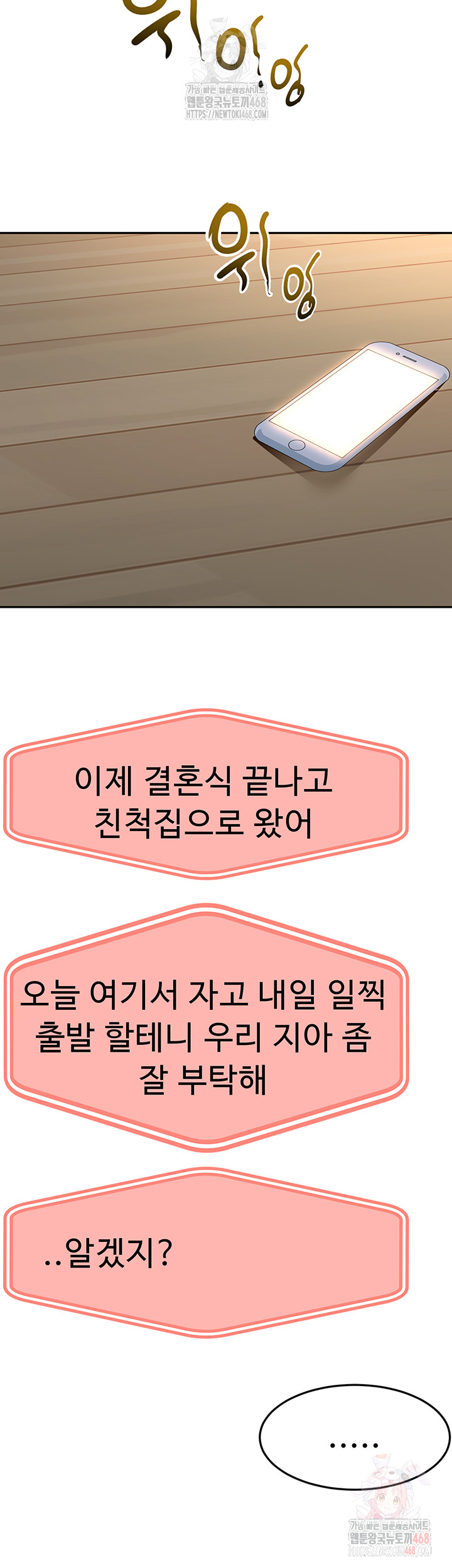 Rooftop Sex King Raw Chapter 21 image 4
