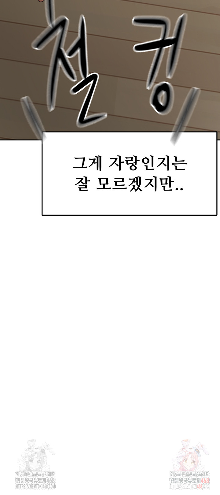 Rooftop Sex King Raw Chapter 21 image 6