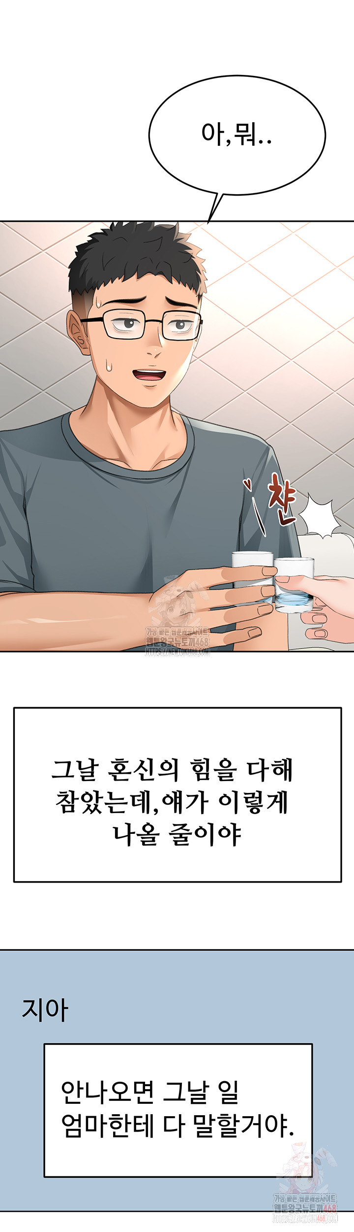 Rooftop Sex King Raw Chapter 23 image 10