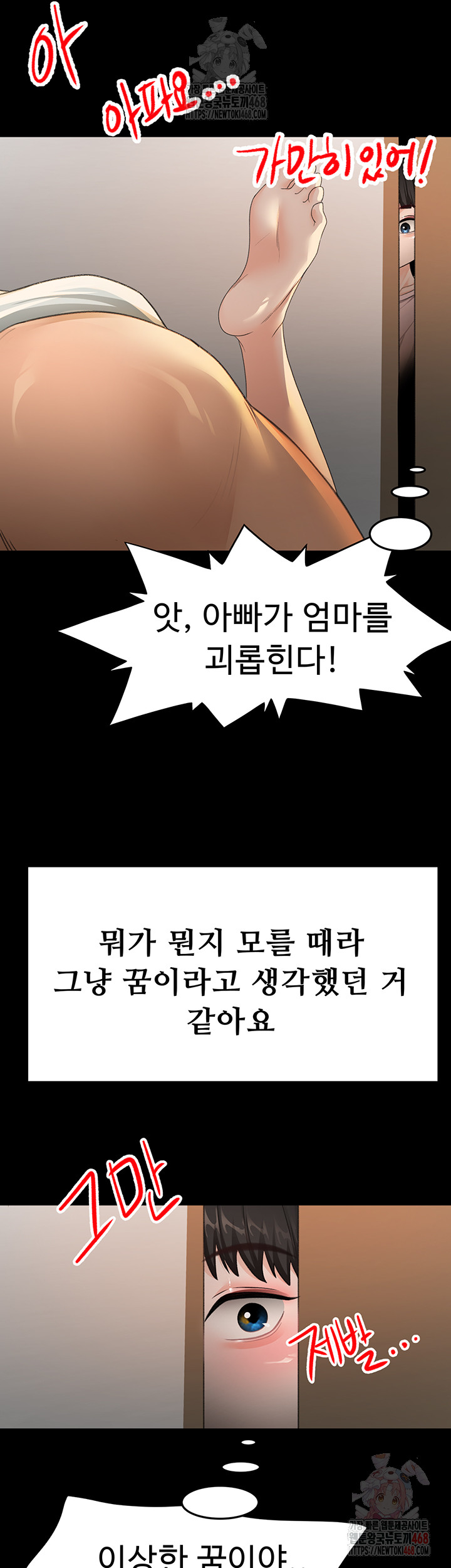Rooftop Sex King Raw Chapter 23 image 21