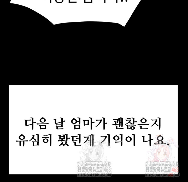 Rooftop Sex King Raw Chapter 23 image 22