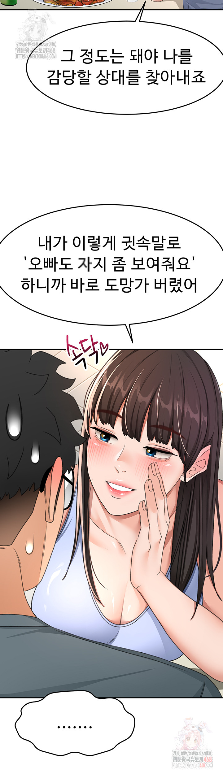 Rooftop Sex King Raw Chapter 23 image 38