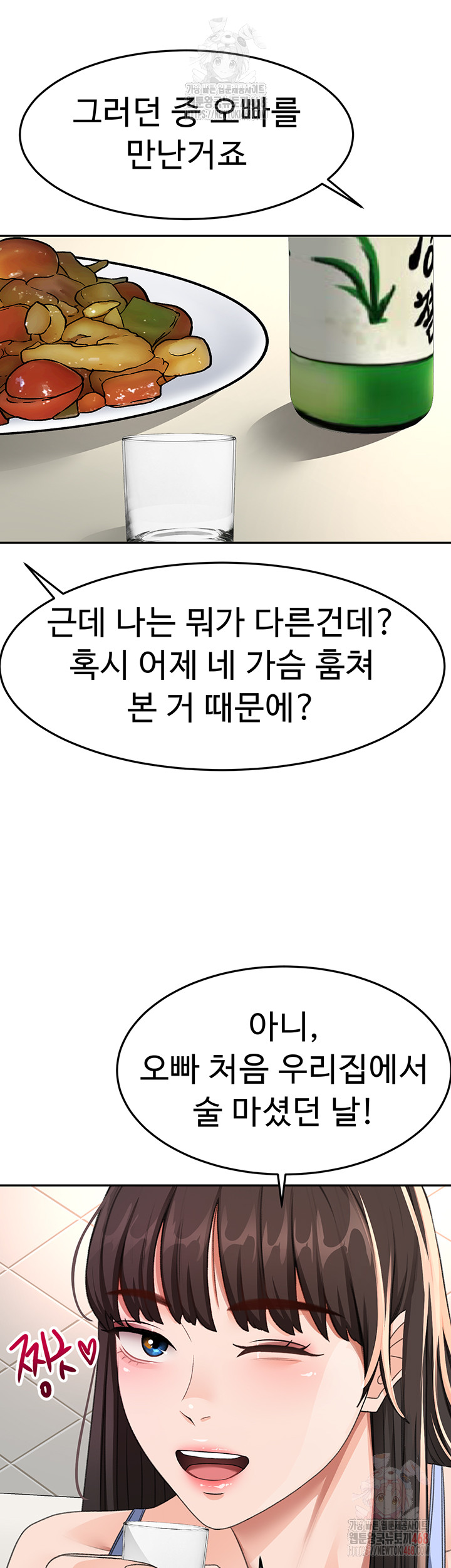 Rooftop Sex King Raw Chapter 23 image 44