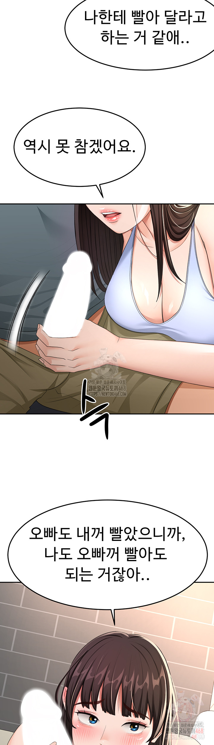 Rooftop Sex King Raw Chapter 23 image 53