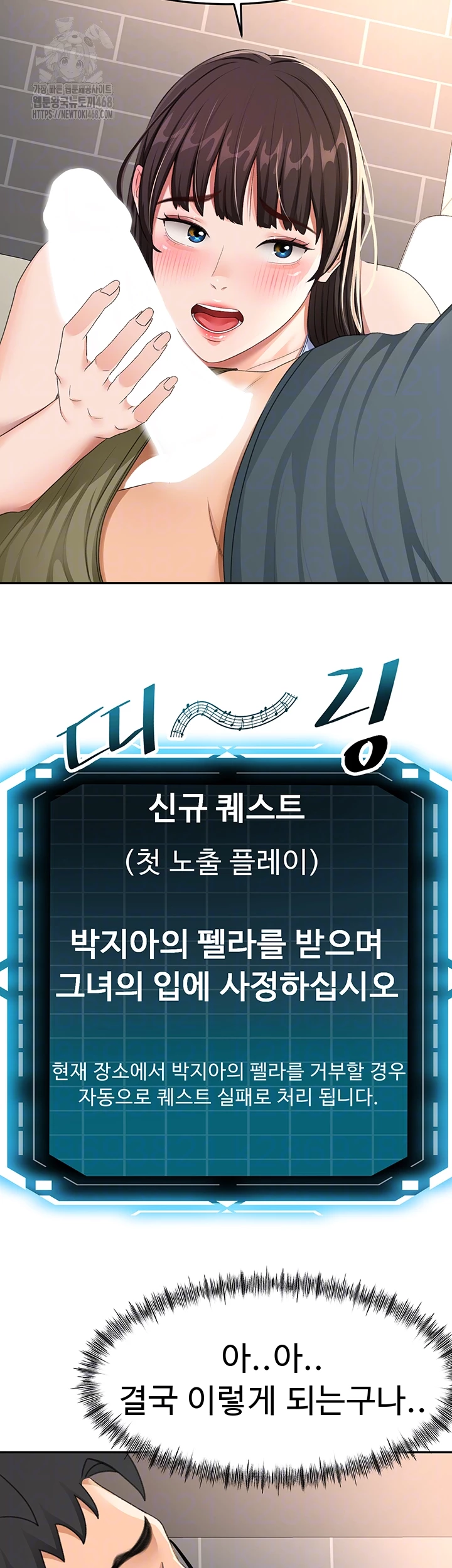 Rooftop Sex King Raw Chapter 24 image 3