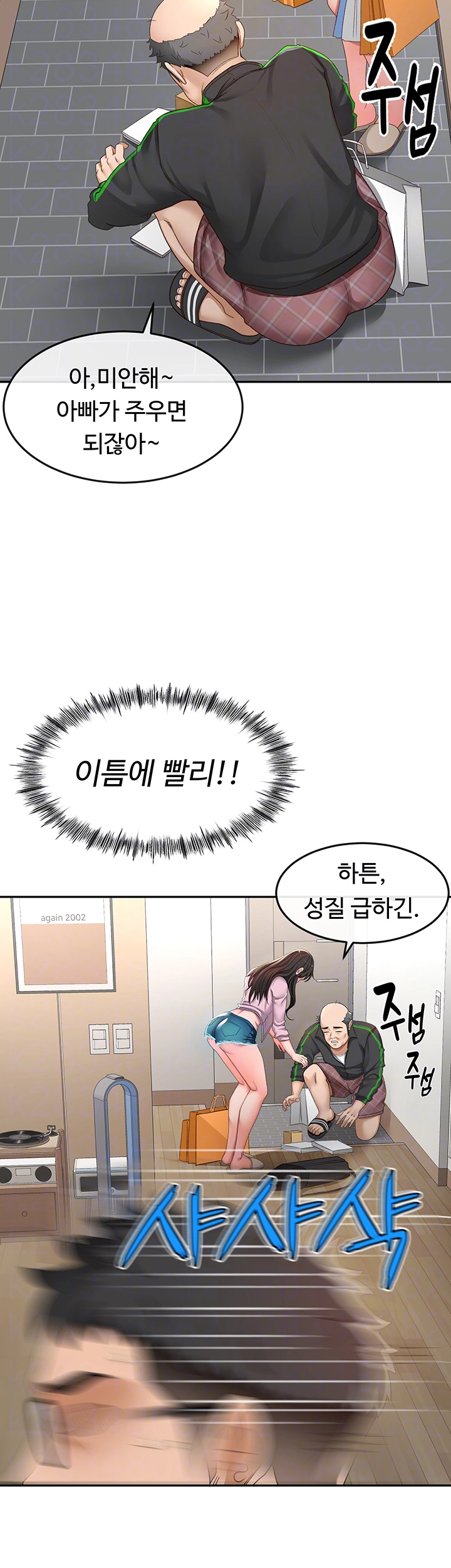 Rooftop Sex King Raw Chapter 3 image 8