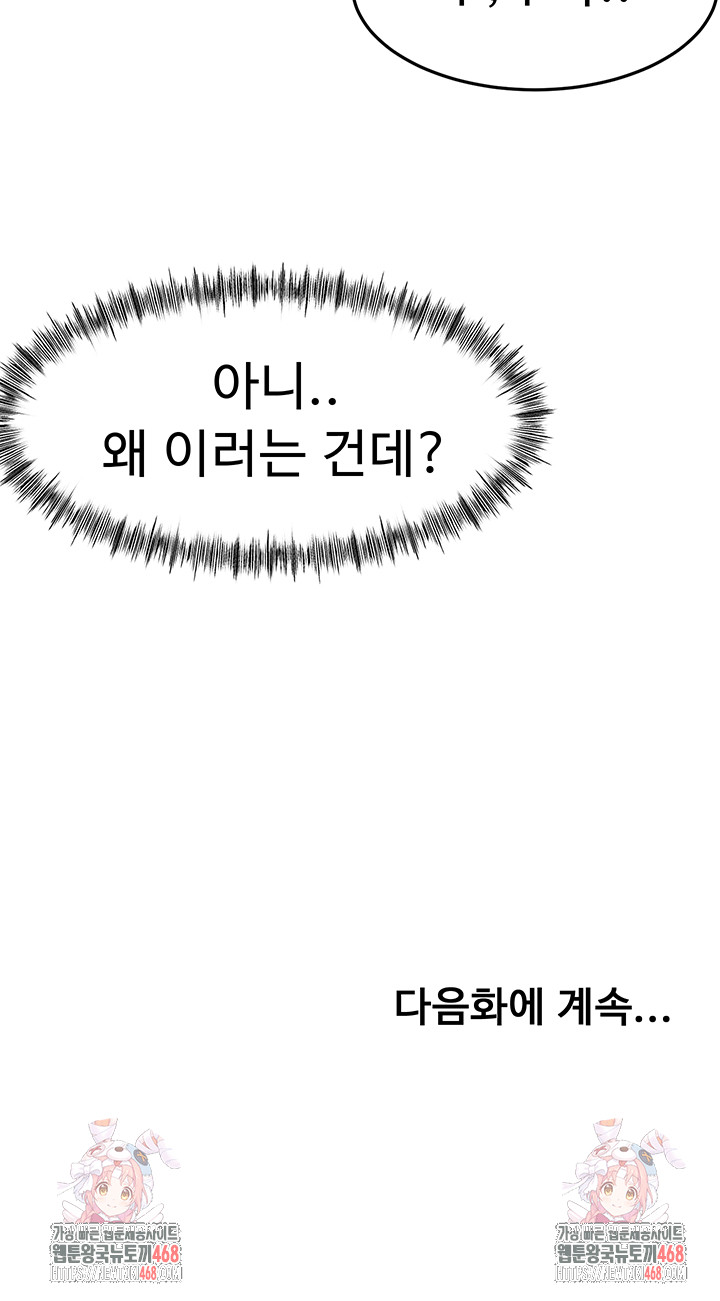 Rooftop Sex King Raw Chapter 30 image 53