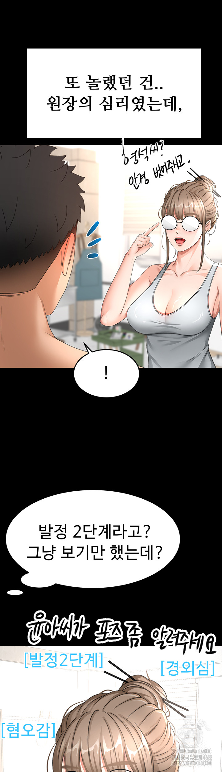 Rooftop Sex King Raw Chapter 33 image 15