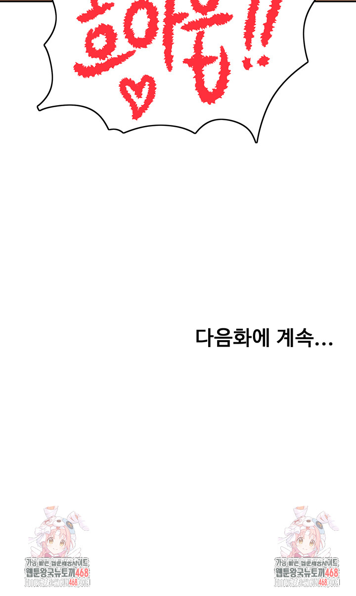 Rooftop Sex King Raw Chapter 33 image 51