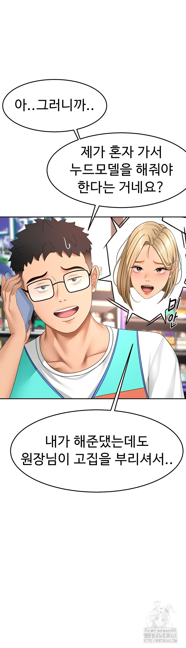 Rooftop Sex King Raw Chapter 39 image 50