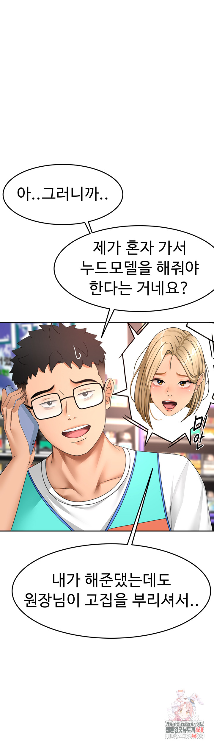 Rooftop Sex King Raw Chapter 40 image 0