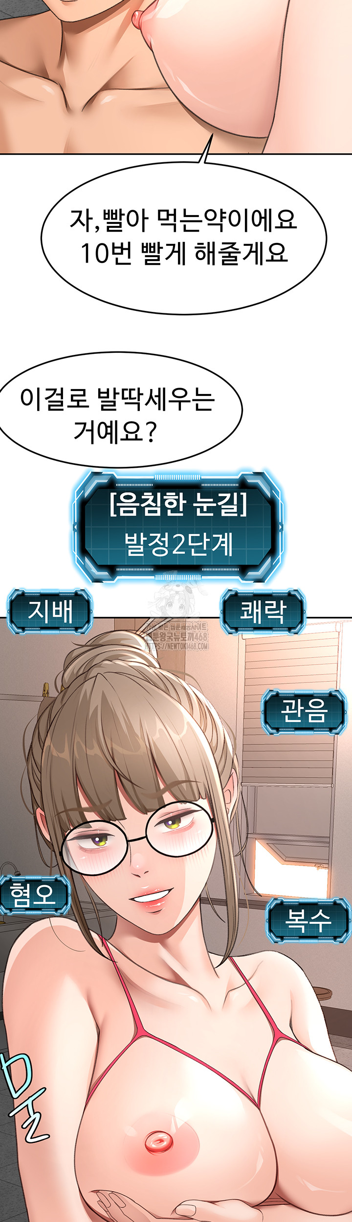 Rooftop Sex King Raw Chapter 40 image 24