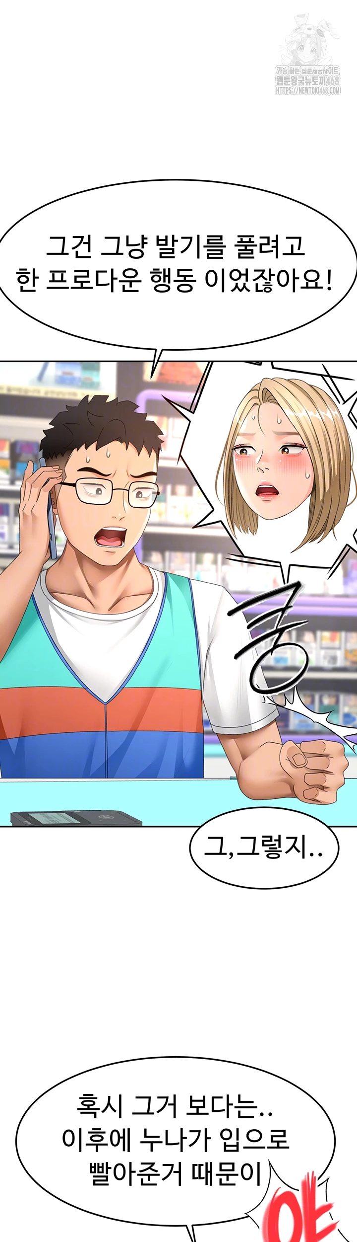 Rooftop Sex King Raw Chapter 40 image 3