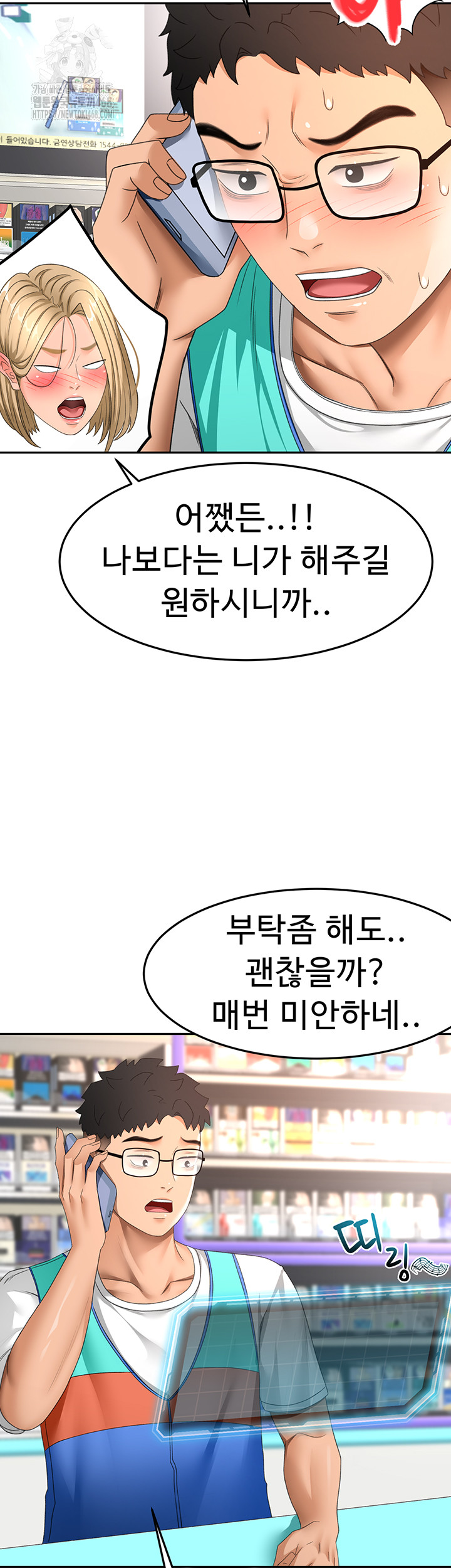 Rooftop Sex King Raw Chapter 40 image 4