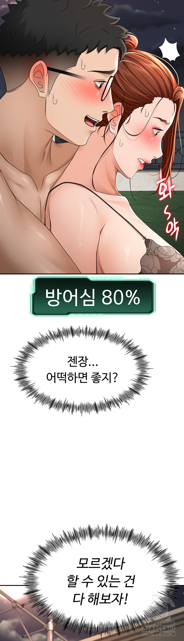 Rooftop Sex King Raw Chapter 7 image 53