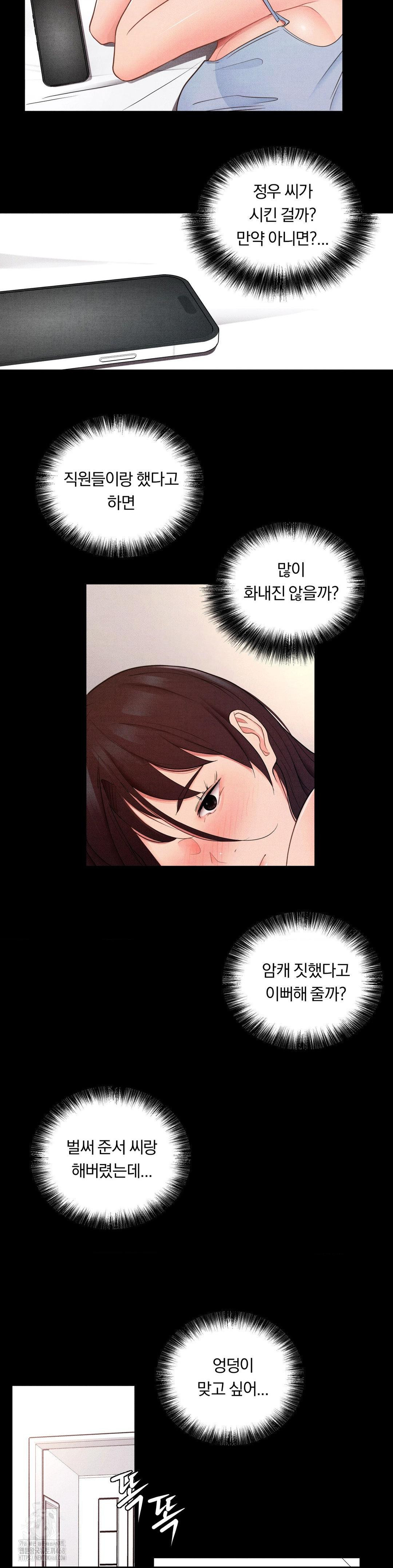 Daily Humiliation Experience Raw Chapter 29 image 1