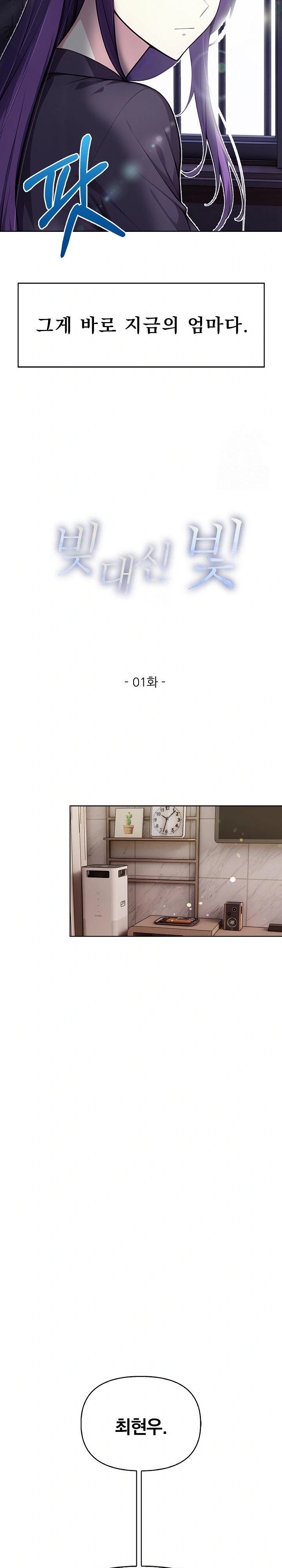 Light Instead of Debt Raw Chapter 1 image 12