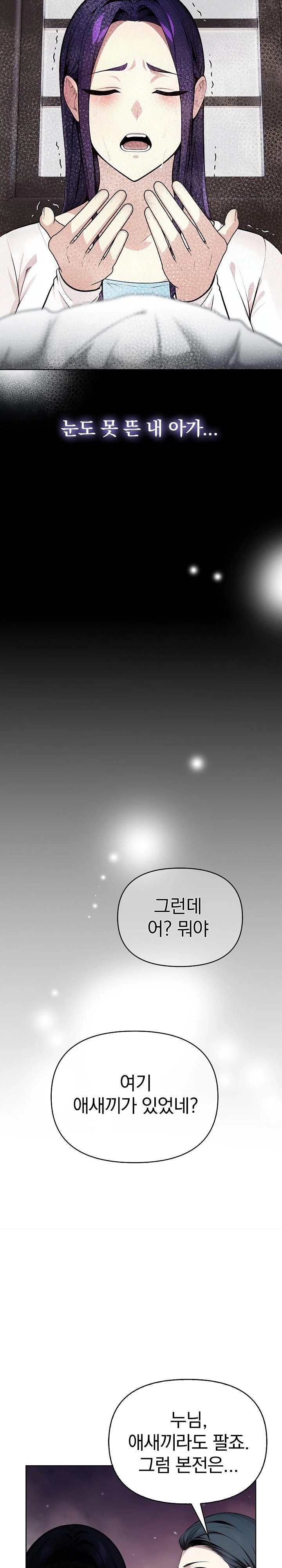 Light Instead of Debt Raw Chapter 1 image 7