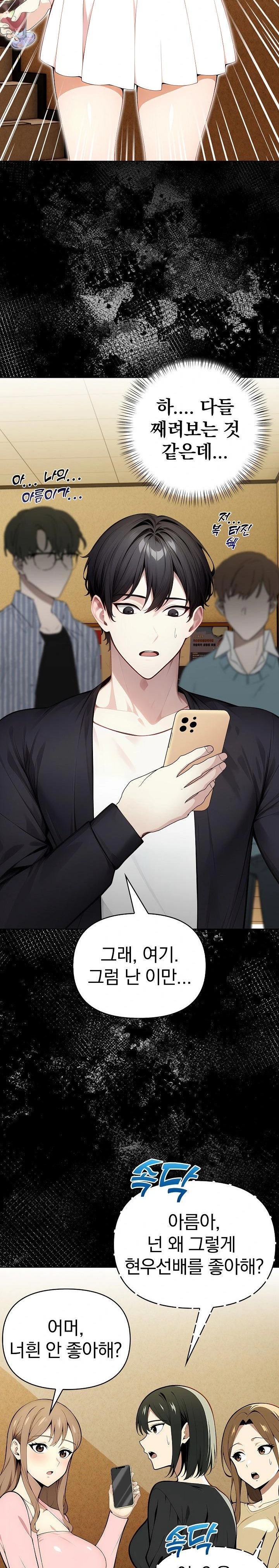 Light Instead of Debt Raw Chapter 2 image 11