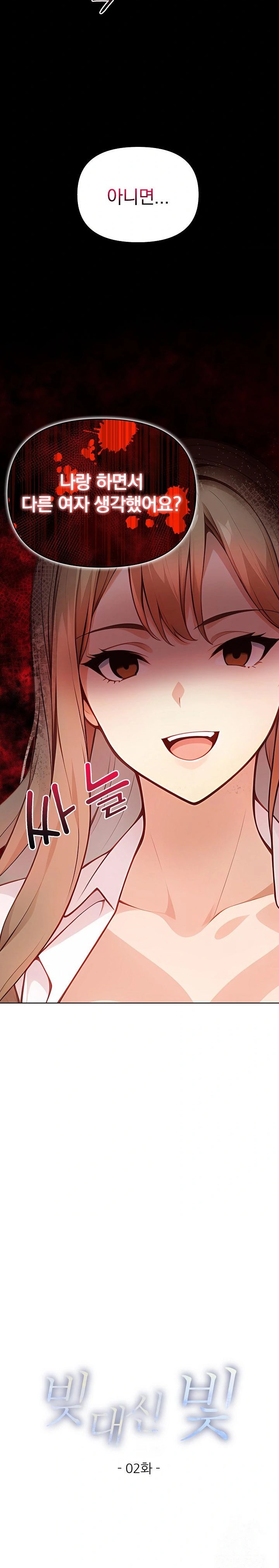 Light Instead of Debt Raw Chapter 2 image 1