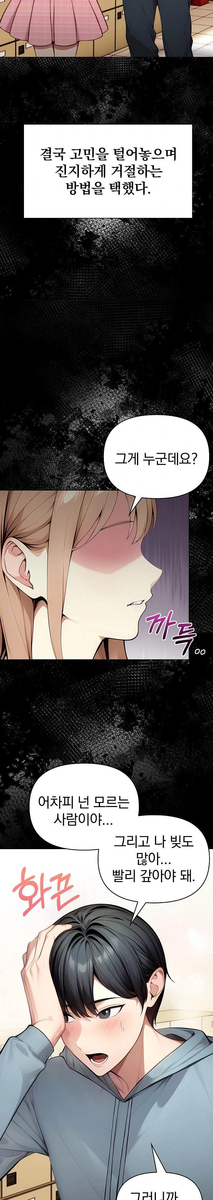 Light Instead of Debt Raw Chapter 2 image 19