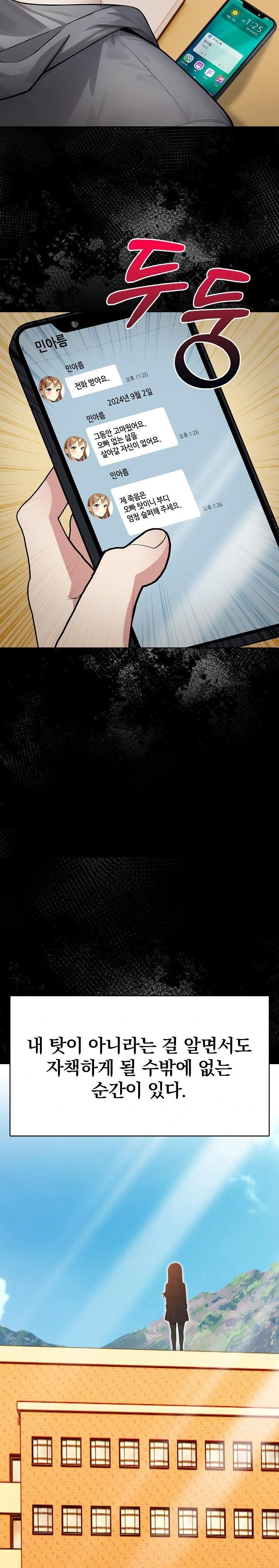 Light Instead of Debt Raw Chapter 2 image 24
