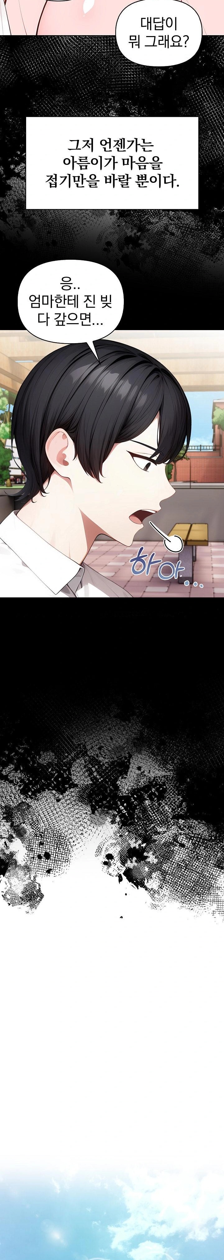 Light Instead of Debt Raw Chapter 2 image 31