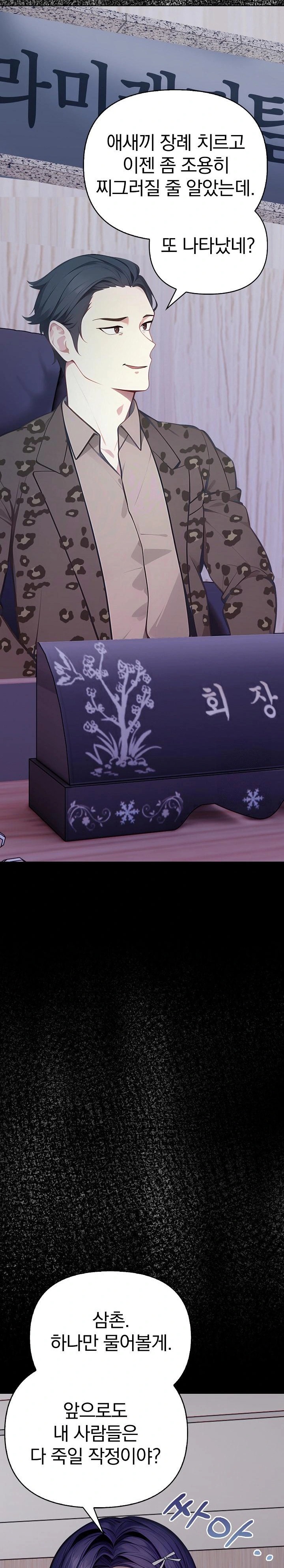 Light Instead of Debt Raw Chapter 3 image 14