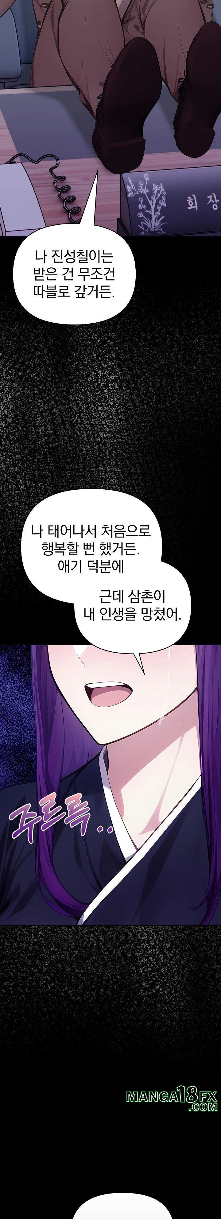 Light Instead of Debt Raw Chapter 3 image 16