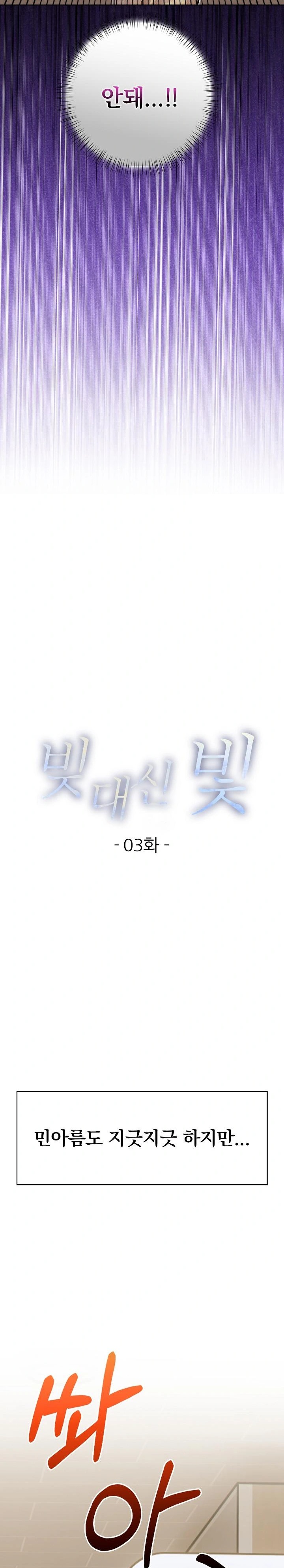 Light Instead of Debt Raw Chapter 3 image 1