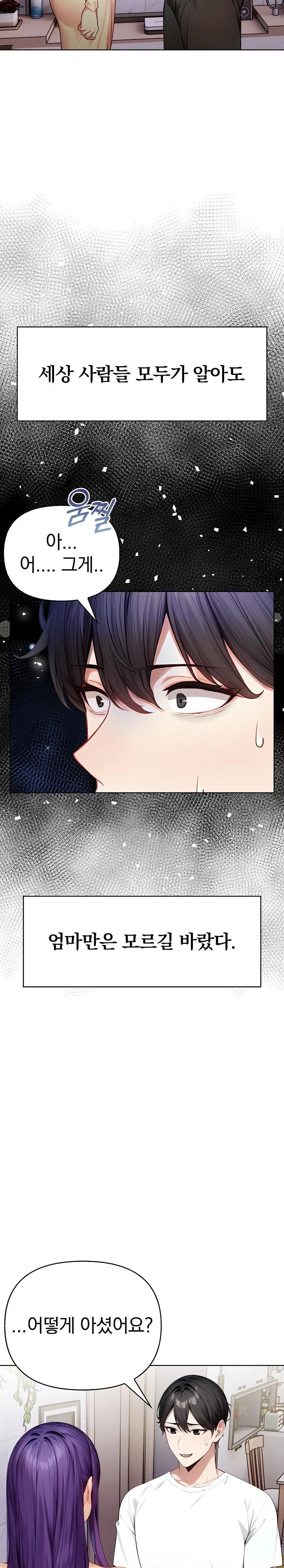 Light Instead of Debt Raw Chapter 3 image 25