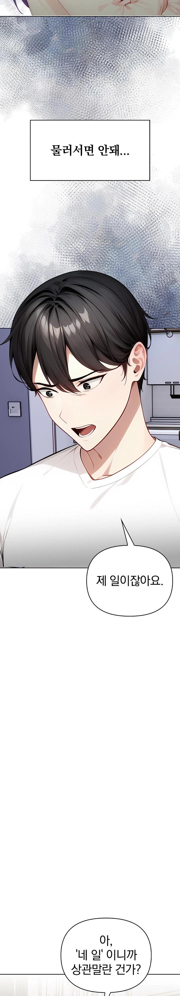 Light Instead of Debt Raw Chapter 3 image 28