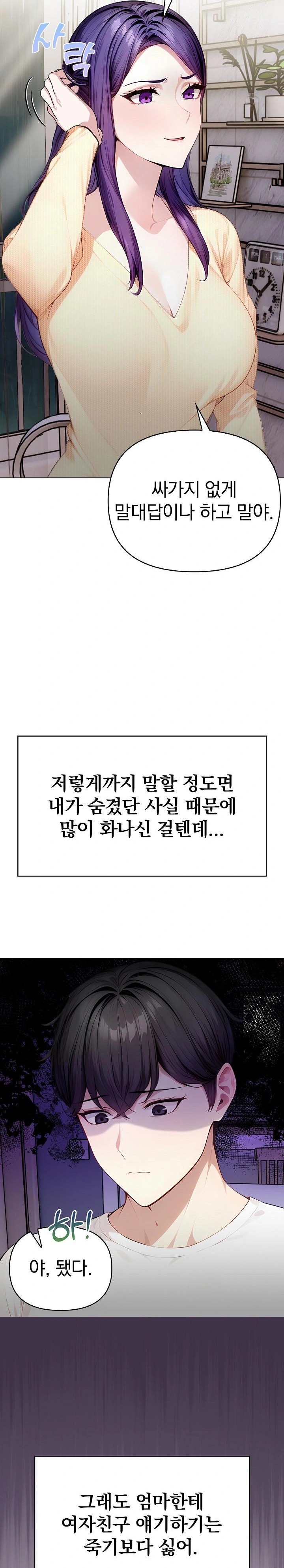 Light Instead of Debt Raw Chapter 3 image 29