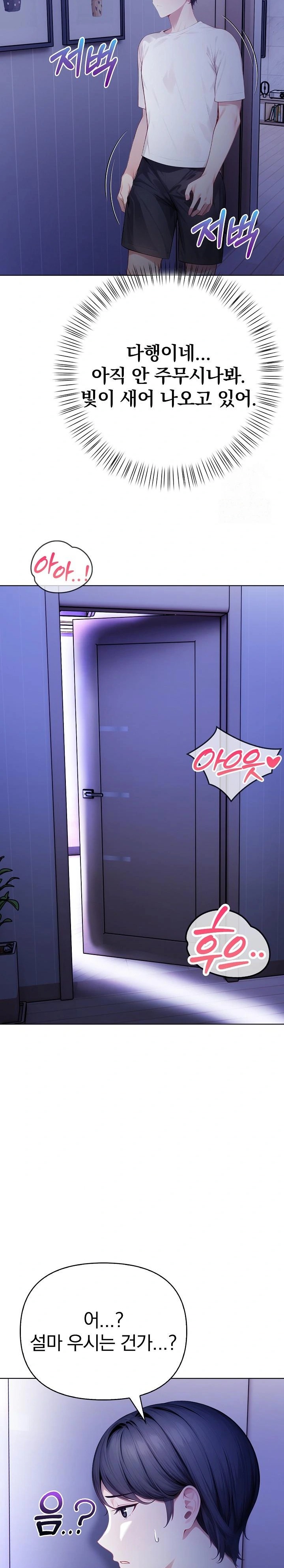 Light Instead of Debt Raw Chapter 3 image 37