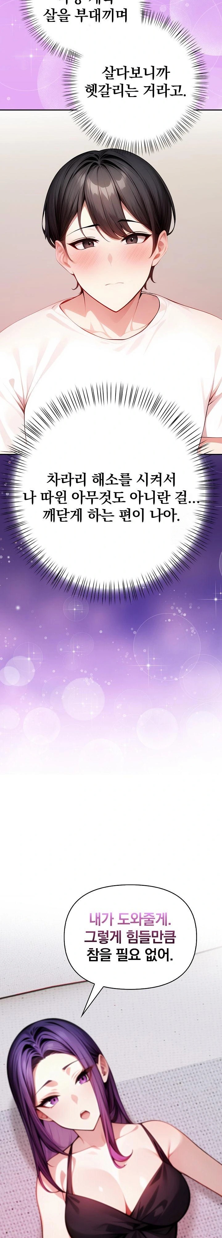 Light Instead of Debt Raw Chapter 4 image 19