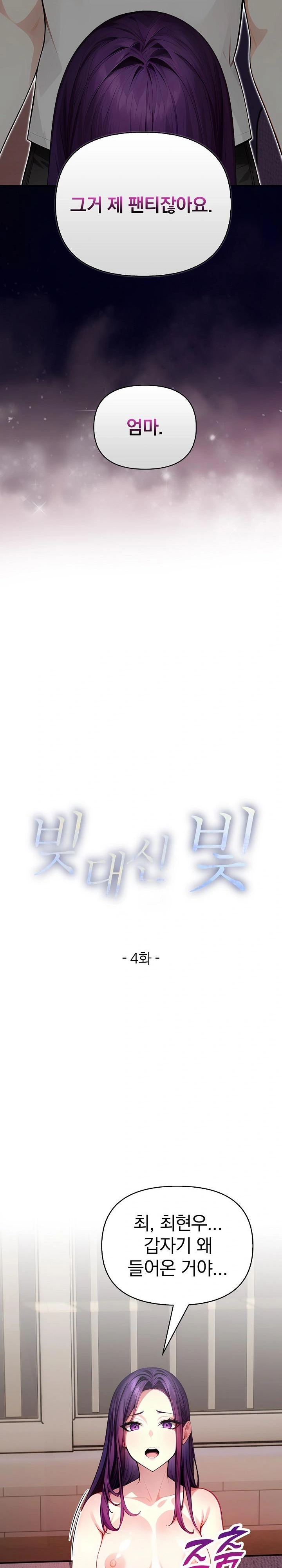 Light Instead of Debt Raw Chapter 4 image 2