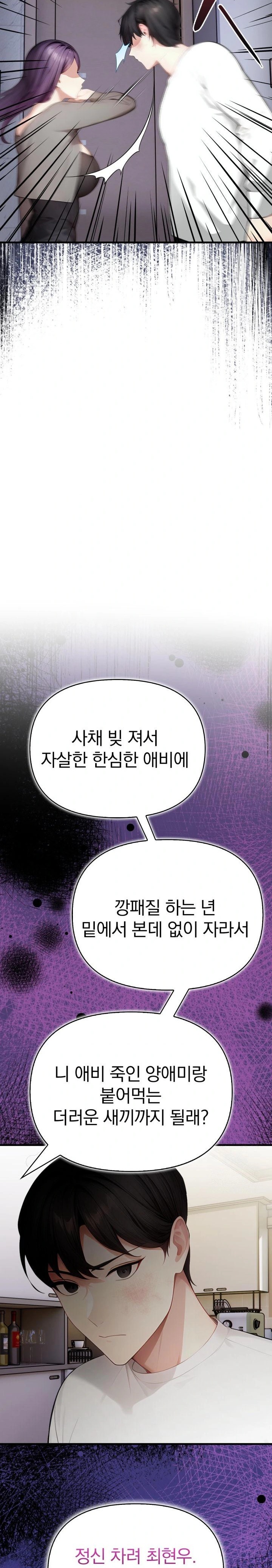 Light Instead of Debt Raw Chapter 6 image 16