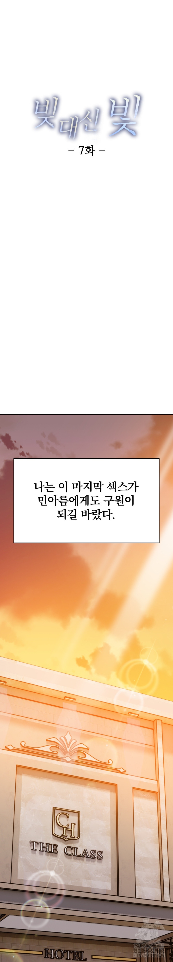 Light Instead of Debt Raw Chapter 7 image 3