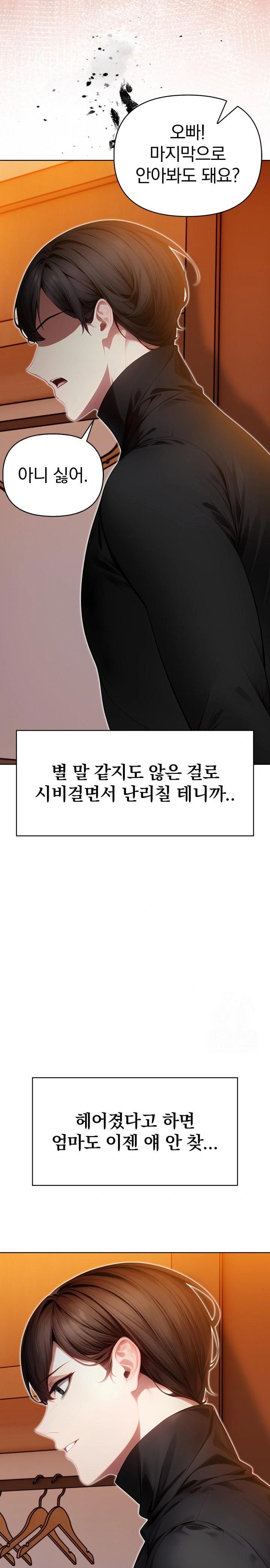 Light Instead of Debt Raw Chapter 8 image 12