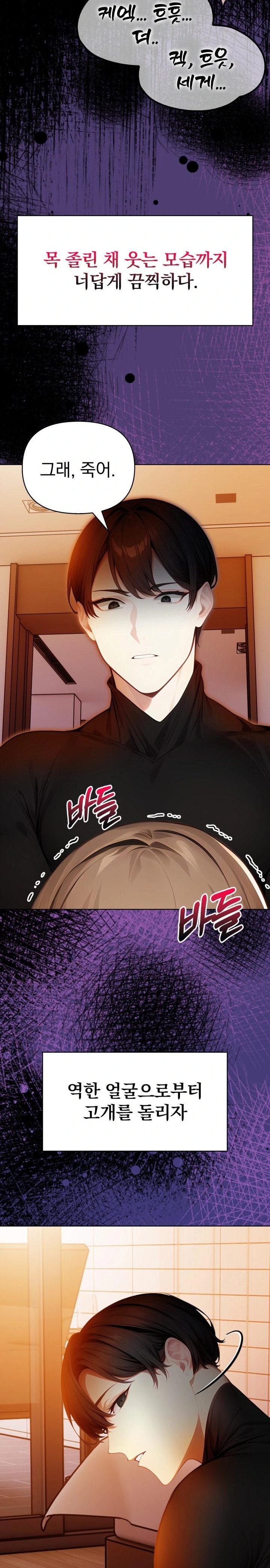 Light Instead of Debt Raw Chapter 8 image 4