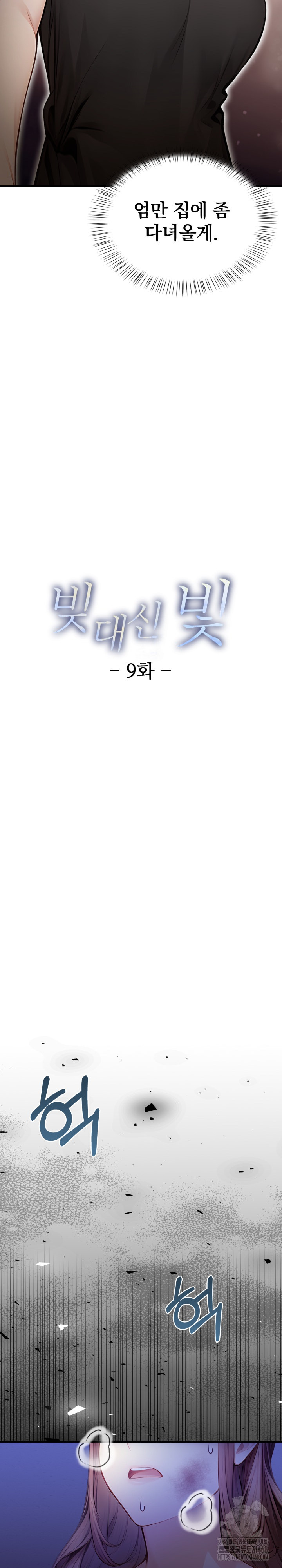 Light Instead of Debt Raw Chapter 9 image 8