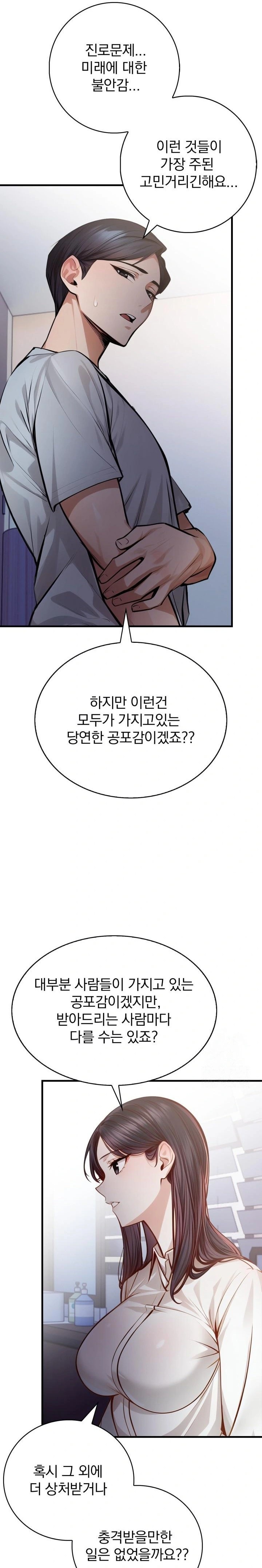 A Married Female Counselor’s Late-Night Counseling Session Chapter 1 image 6
