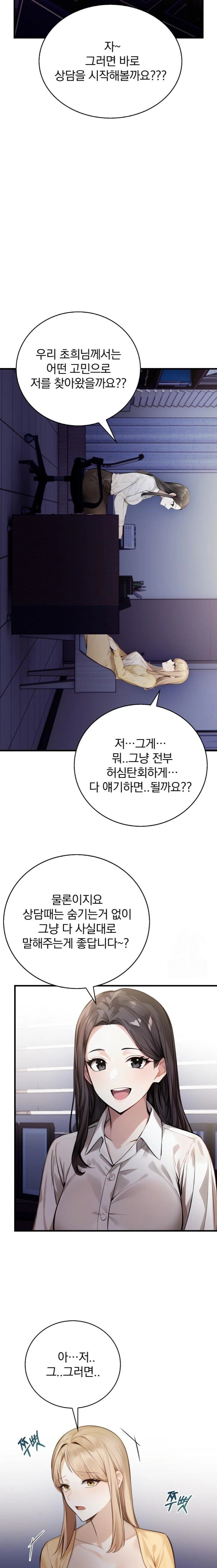 A Married Female Counselor’s Late-Night Counseling Session Chapter 13 image 16