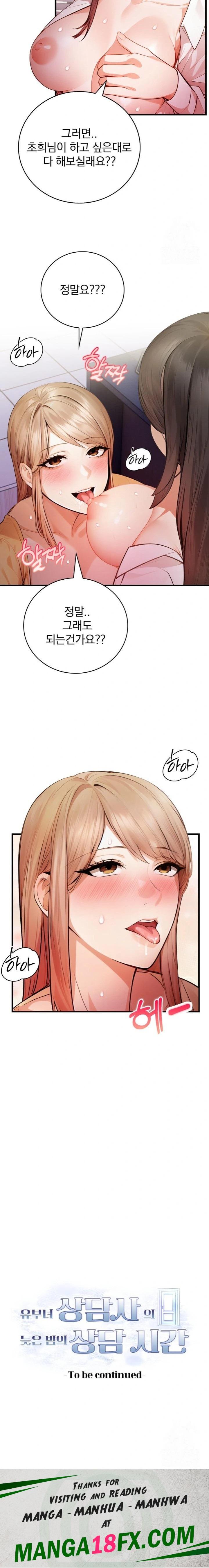 A Married Female Counselor’s Late-Night Counseling Session Chapter 13 image 22